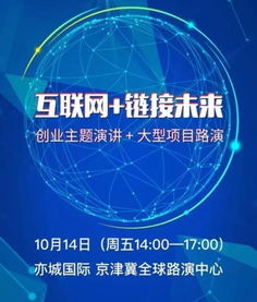 互聯網鏈接未來 2016雙創周京津冀創業盛典蓄勢待發